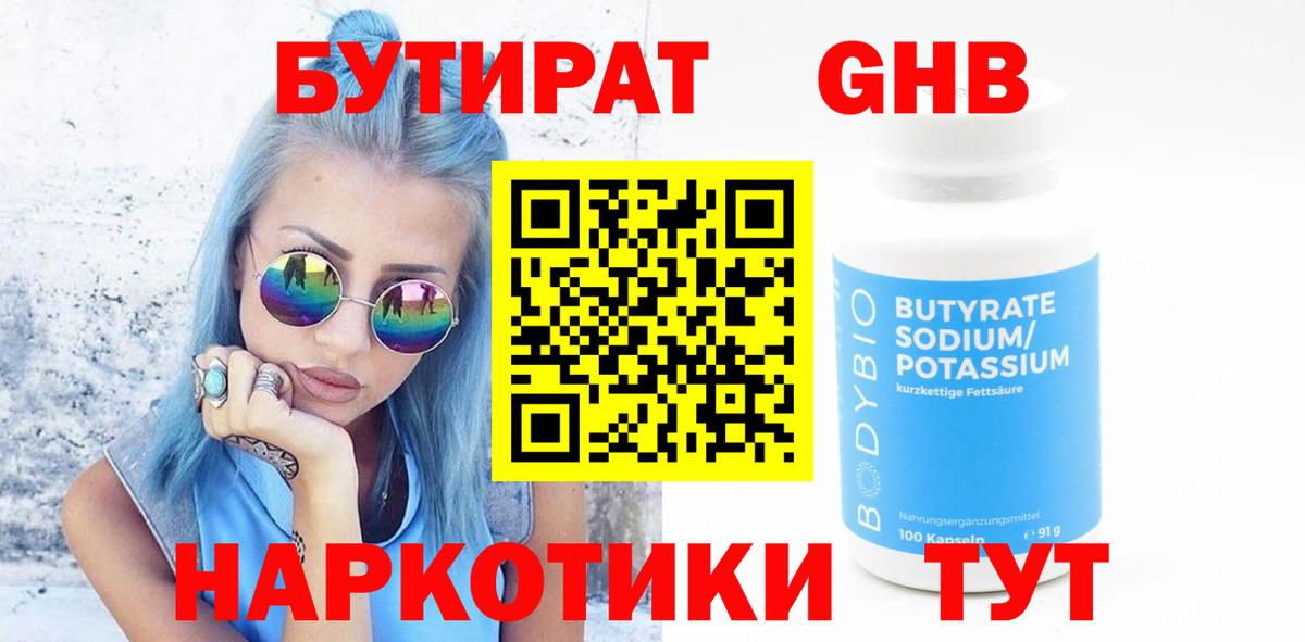 Бутират бутик Ленинск-Кузнецкий