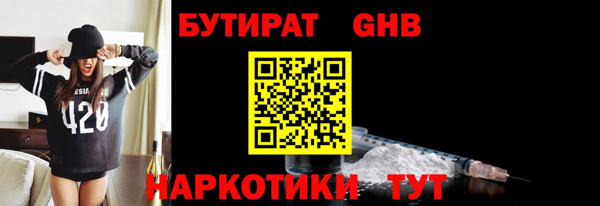 БУТИРАТ 99%  Вход с VPN  Ленинск-Кузнецкий 