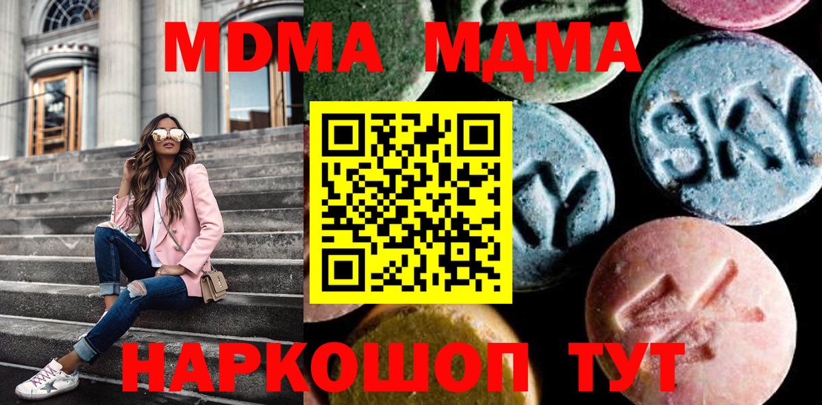 МДМА  Вход с VPN  MDMA молли  Ленинск-Кузнецкий  MDMA молли 