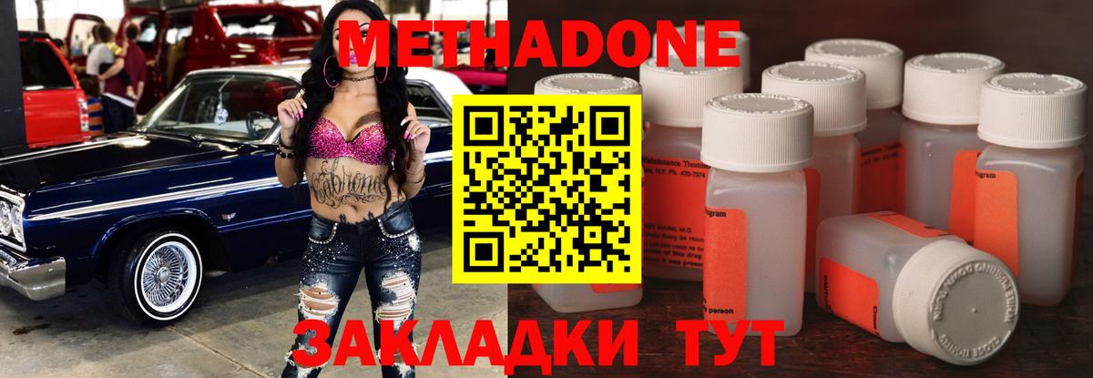 Метадон кристалл  Вход с VPN  Ленинск-Кузнецкий  Метадон VHQ 